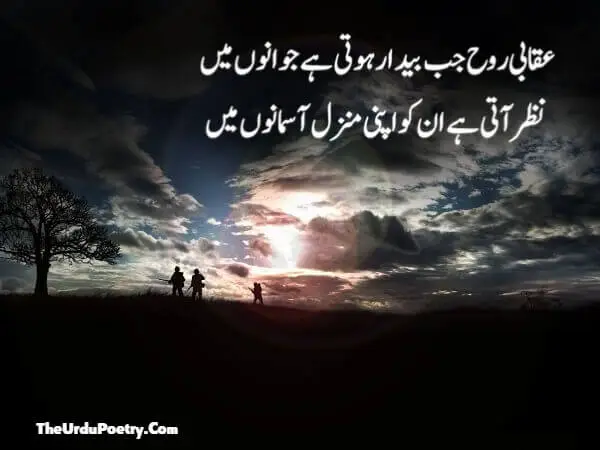 Urdu Motivational Quotes
