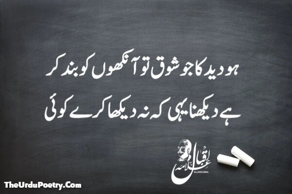 Allama Iqbal Poetry In Urdu
