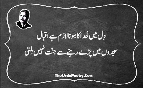 Allama Iqbal Poetry In Urdu For Students

