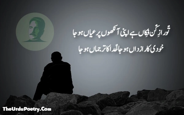 Poetry Of Allama Iqbal In Urdu
