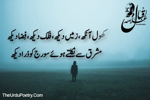 Allama Iqbal Best Poetry In Urdu
