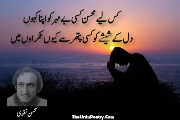 Sad Poetry Mohsin Naqvi
