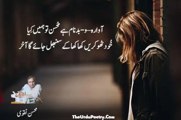 Sad Sms Poetry Urdu
