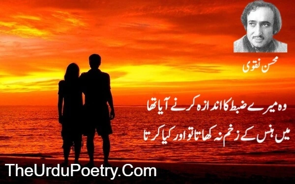 Mohsin Naqvi Romantic Poetry