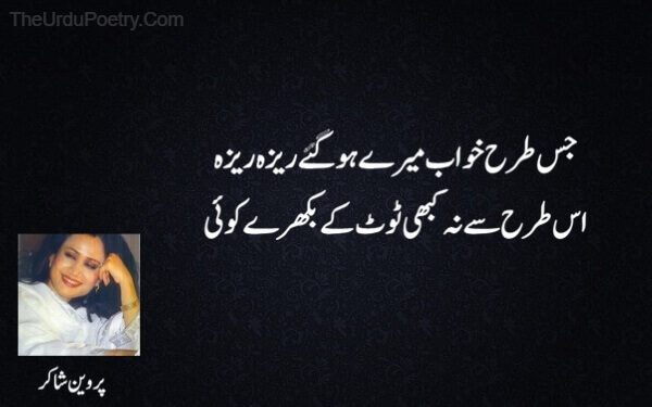 Parveen Shakir Romantic Poetry In Urdu