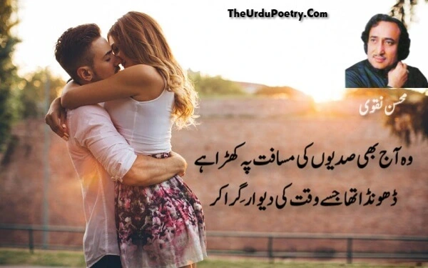 Sad Love Poetry In Urdu