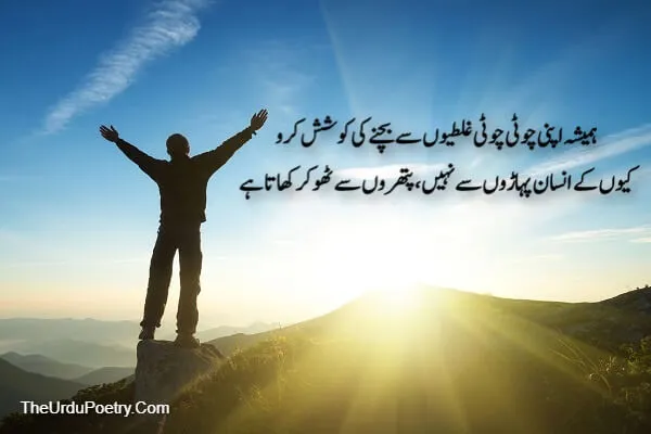 Best Motivational Quotes In Urdu
