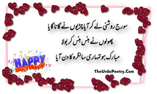 Funny Birthday Poetry In Urdu