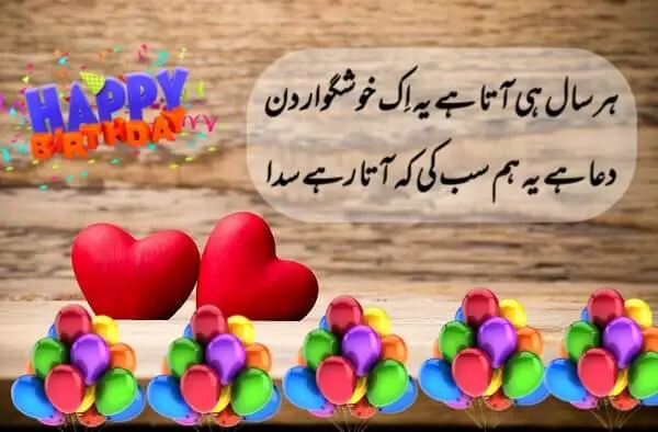 Birthday Urdu Poetry
