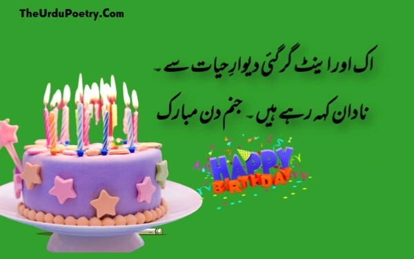 Happy Birthday Wishes Poetry In Urdu