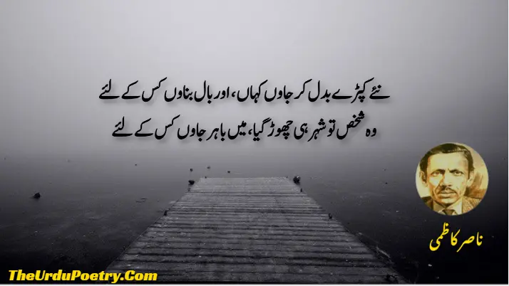 Nasir Kazmi Romantic Poetry