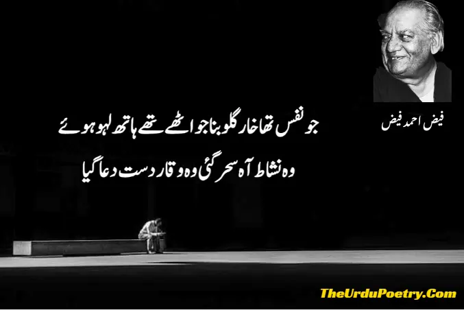 Faiz Ahmad Faiz Urdu Poetry