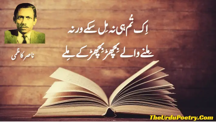 Nasir Kazmi Urdu Poetry