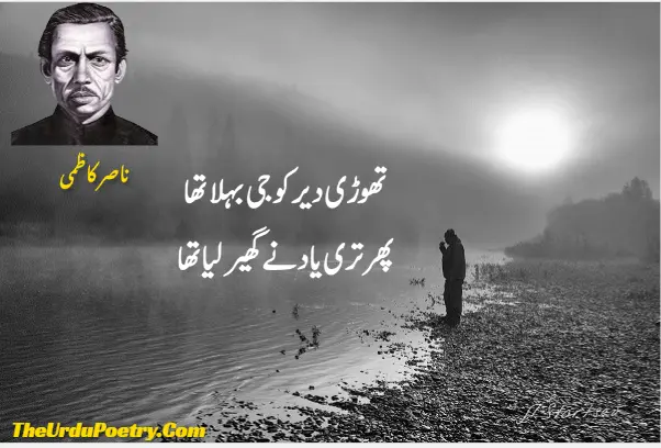 Nasir Kazmi Famous Poetry