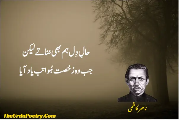 Nasir Kazmi Love Poetry