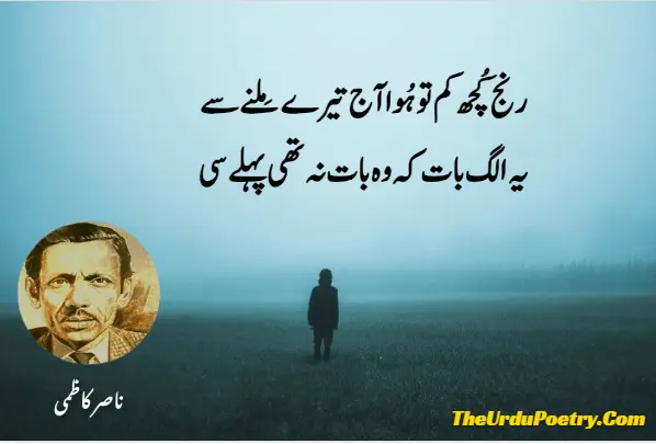 Nasir Kazmi Sad Poetry
