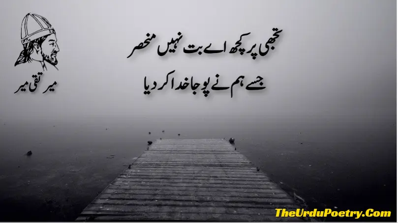 Meer Taqi Meer Sad Poetry