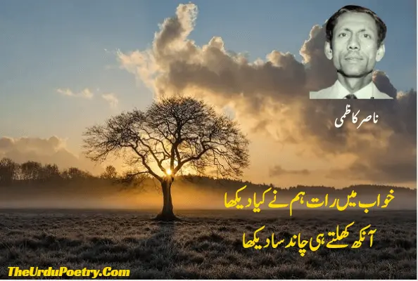 Nasir Kazmi Poetry In Urdu 2 Line