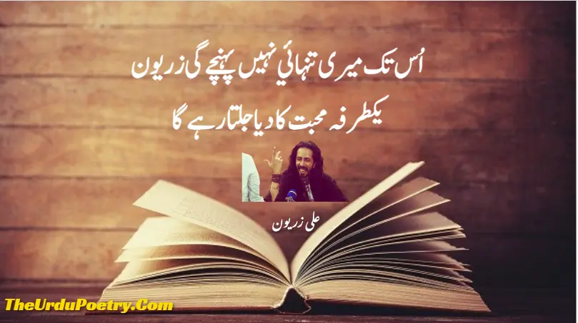 Ali Zaryoun Poetry In Urdu