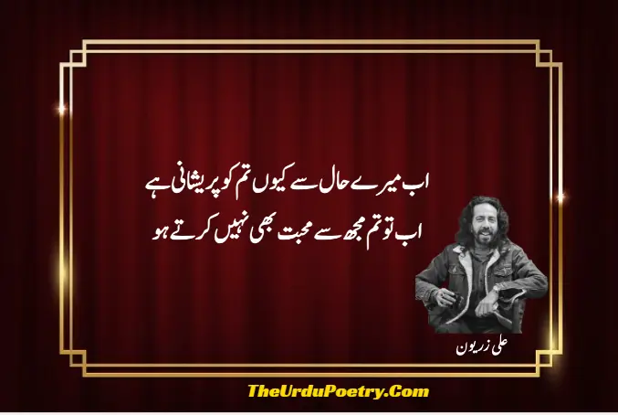 Ali Zaryoun Poetry In Hindi