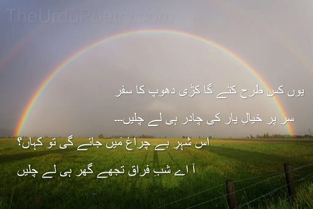 4 Line Urdu Poetry