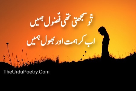 Bewafa Poetry In Urdu