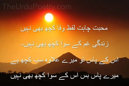 Love Poetry In Urdu Romantic 4 Line