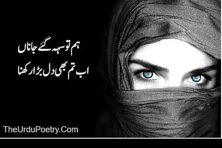 Heart Touching Poetry In Urdu 2 Lines Sms
