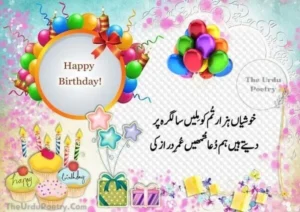 Happy Birthday Wishes In Urdu Dua