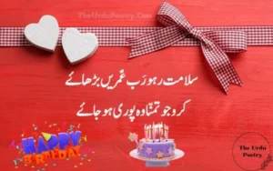 Poetry For Best Friend Birthday In Urdu